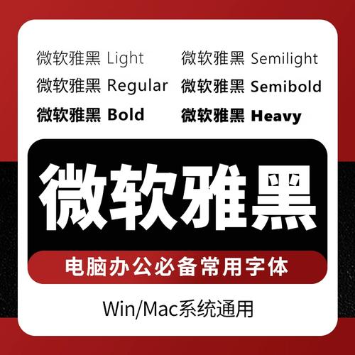 电脑微软雅黑字体怎么下载