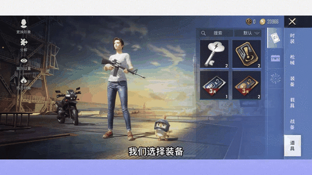 和平精英背包挂件在哪里设置更改