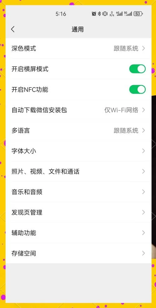 微信视频屏幕旋转锁定