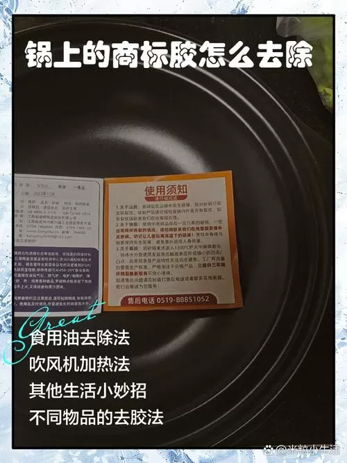 锅上的贴纸胶如何去掉