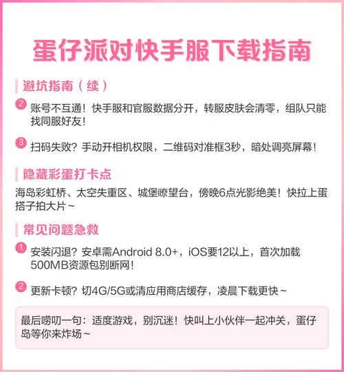 蛋仔派对快手服怎么下载平板