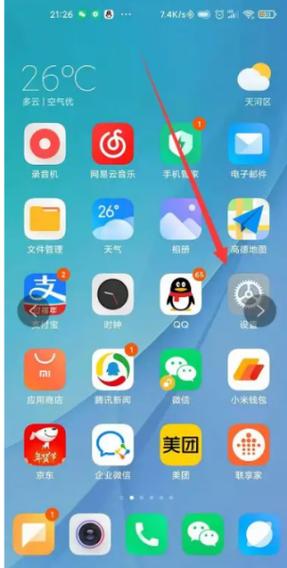 红米找不到美颜功能怎么办