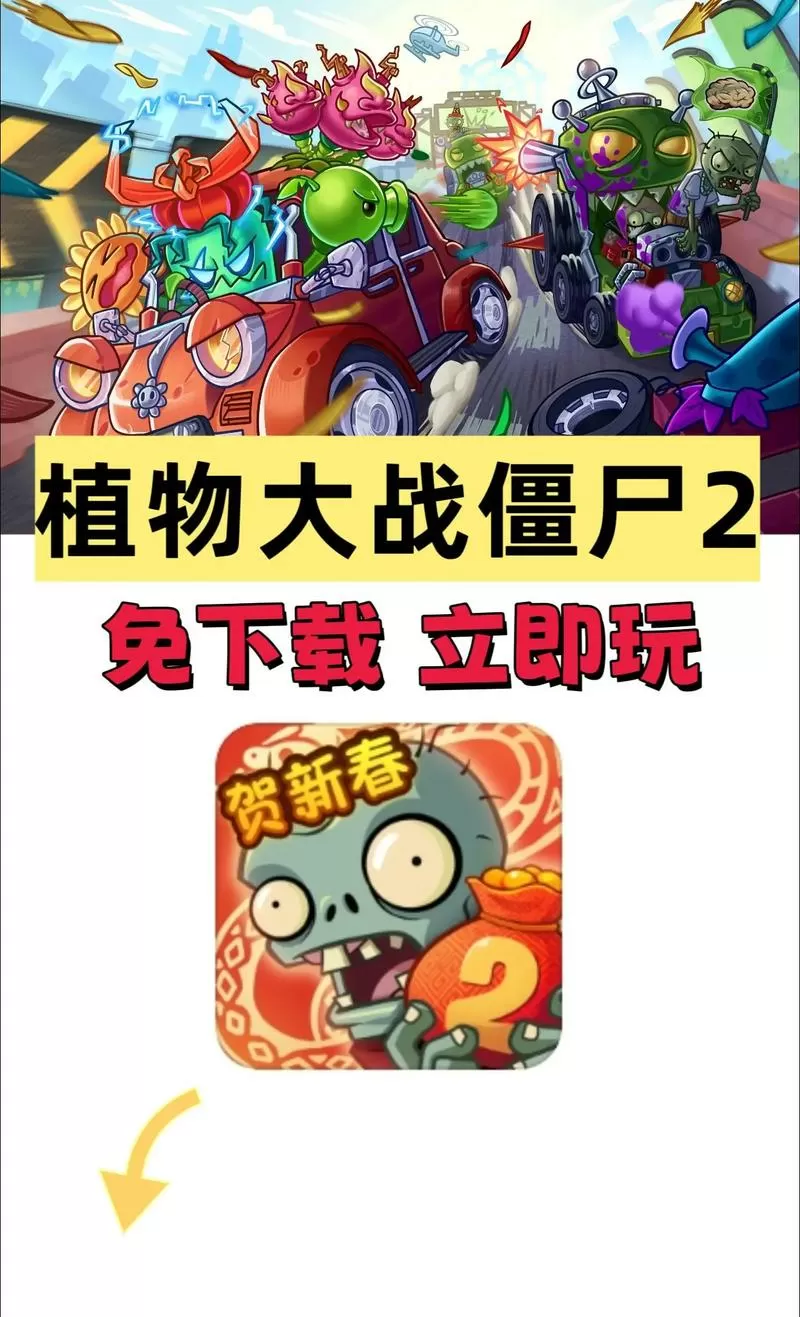 植物大战僵尸2内购版如何下载