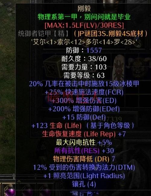 暗黑2大板子全抗抗性上限