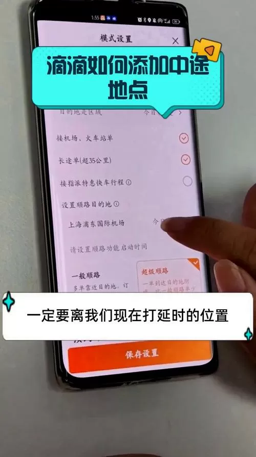 滴滴打车怎么中途增加地址