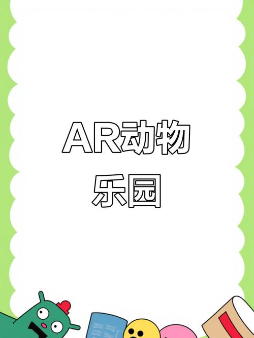 ar口袋动物园免激活码