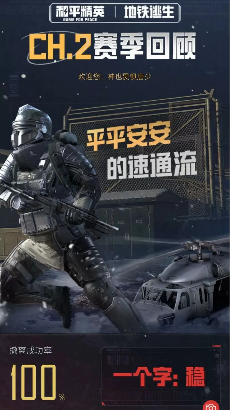 地铁逃生90帧画质助手软件亮点