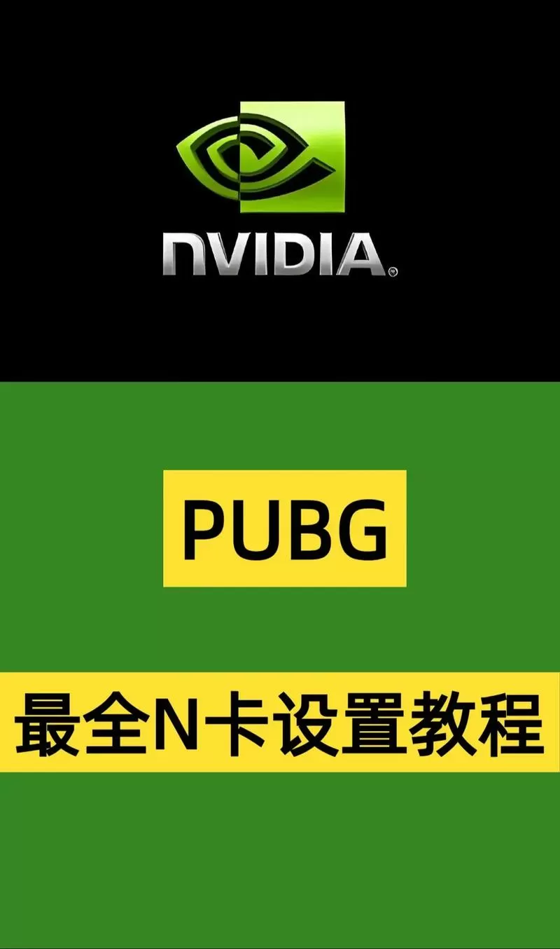pubg显卡设置截图