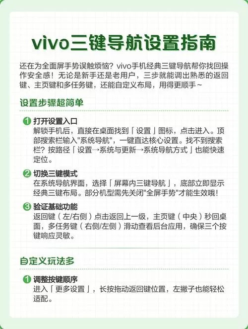 vivo屏幕内三键导航怎么开启