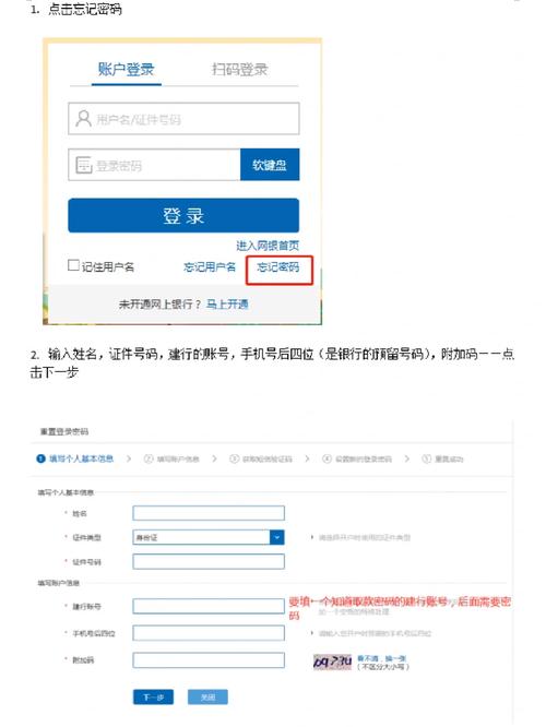 建行密码忘记了怎么重置