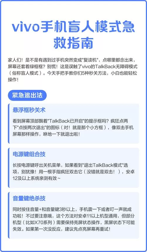 vivo手机不小心打开盲人模式怎么办
