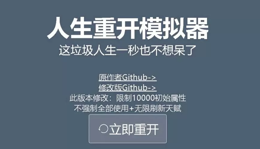 人生重开模拟器合集版攻略