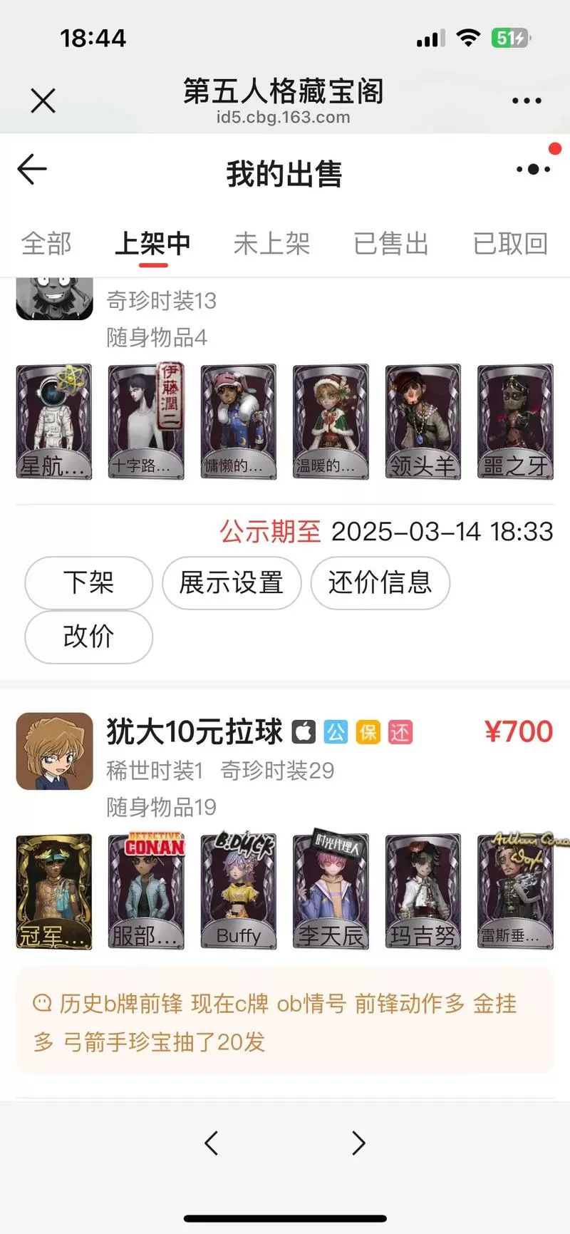 第五人格怎么卖号