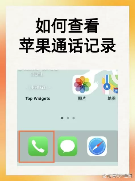 苹果通话记录和信息太少怎么办截图