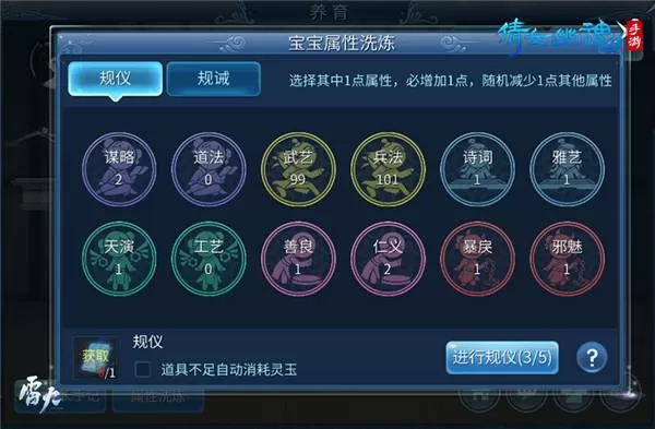 倩女幽魂养育宝宝属性