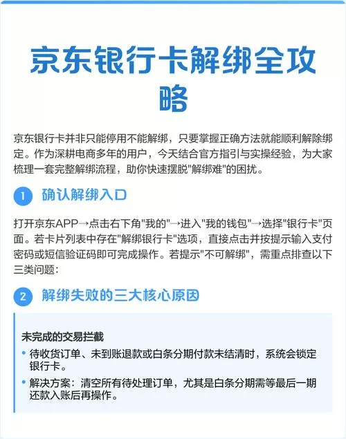 京东解除绑定银行卡的步骤