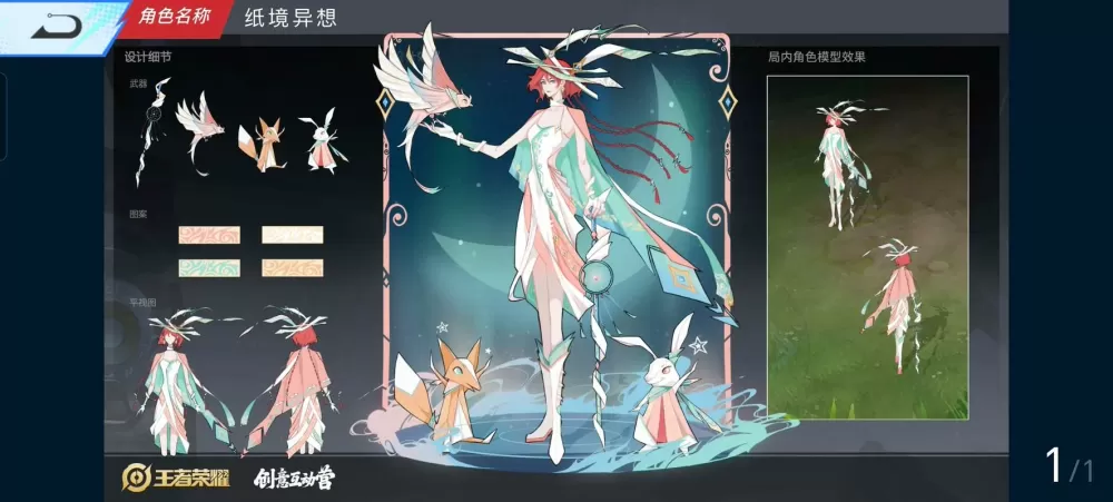 王者源梦皮肤