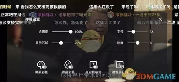 腾讯视频的弹幕设置在哪