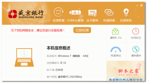 农商银行usbkey驱动怎样安装