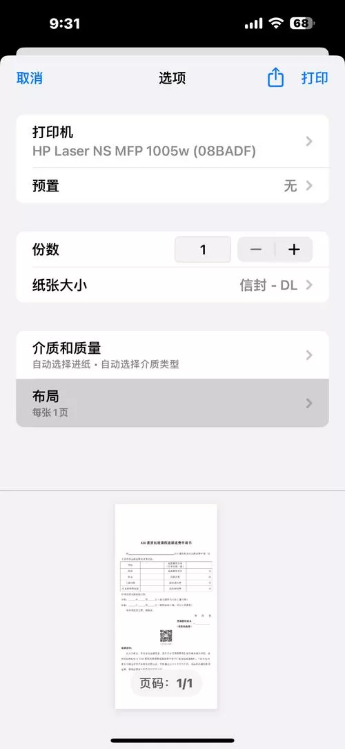 iphone隔空打印机怎么设置