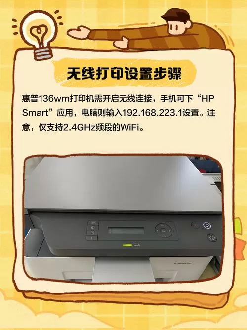 惠普136w打印机无线设置教程