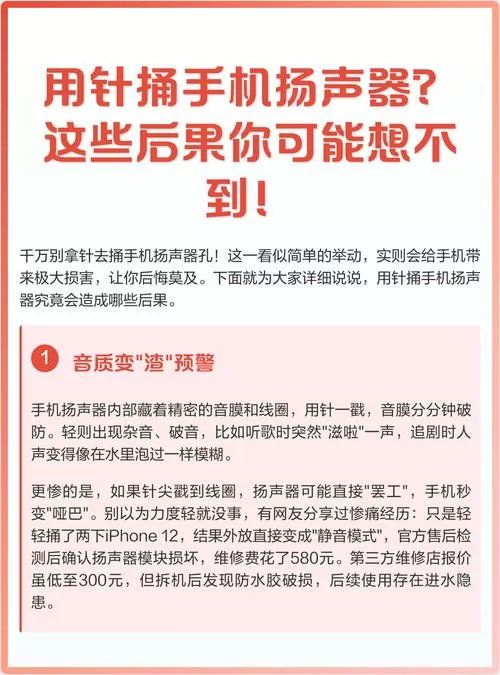 扬声器被针戳破了