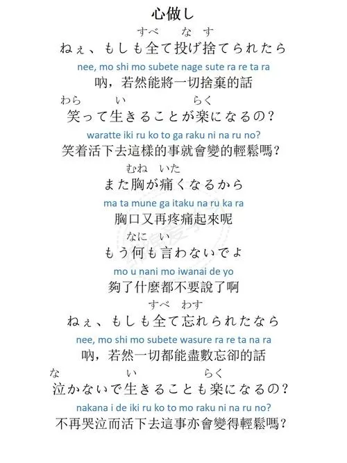 心做し 歌词罗马音