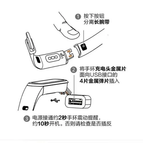 手环充电口在哪里
