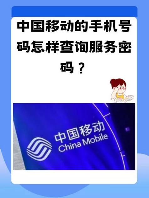 移动默认服务密码是多少