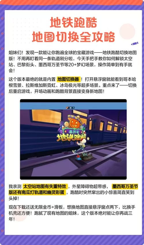 地铁跑酷如何换地图