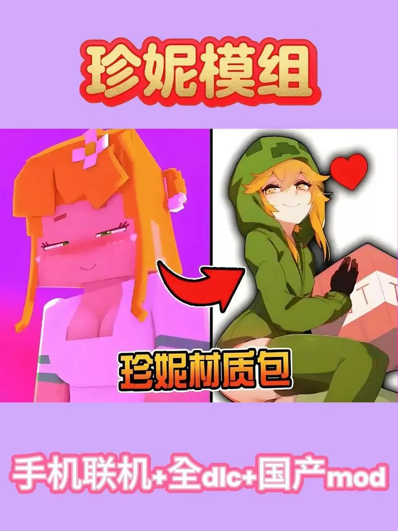 如何下载我的世界珍妮模组手机版