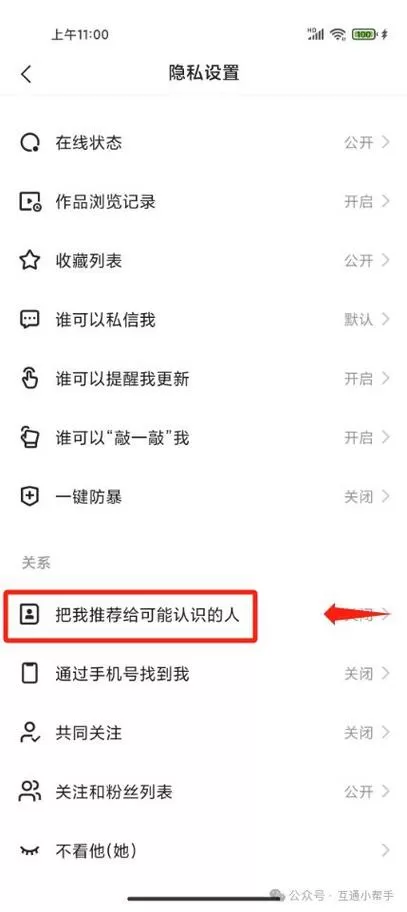 快手怎么关闭可能认识的人