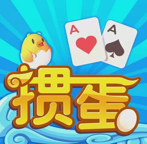可以和好友一起玩的掼蛋游戏