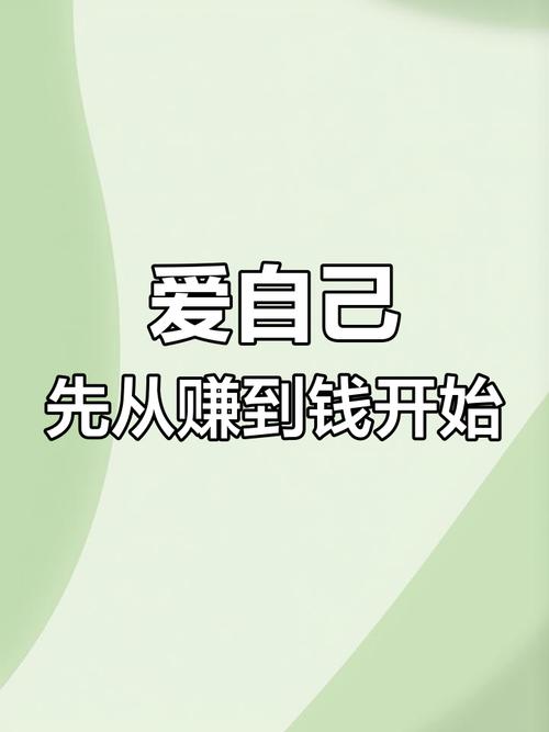 爱最好赚钱