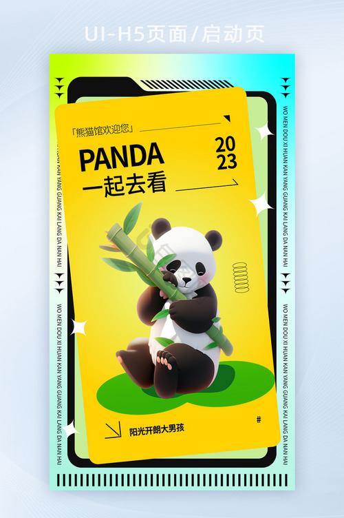 熊猫旅行H5试玩
