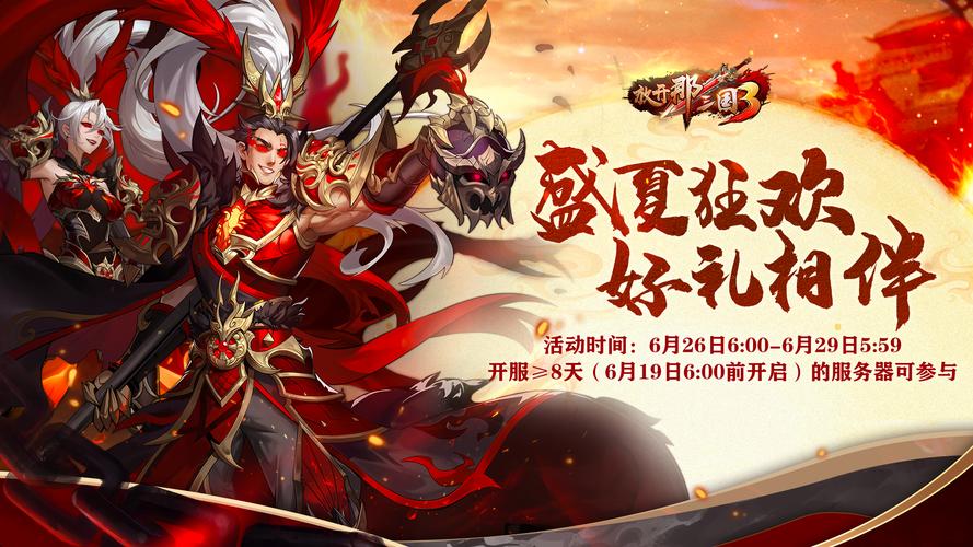 放开那三国3破解版