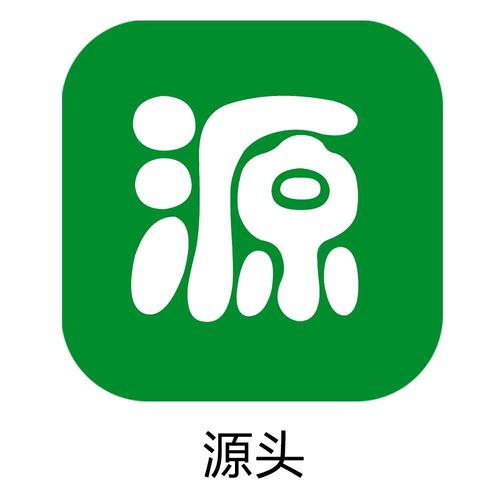源分类