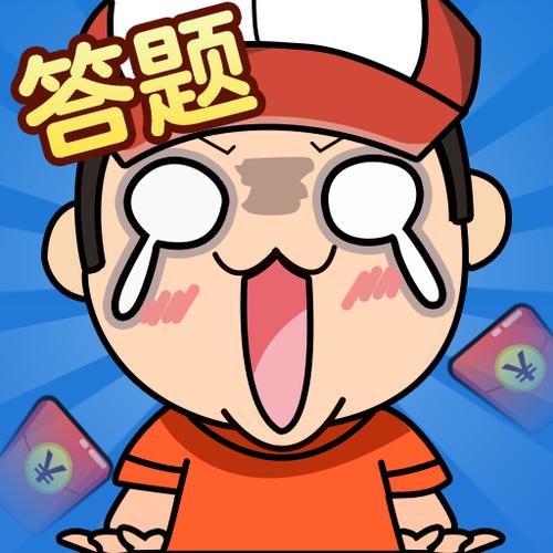 我是答题王赚金版