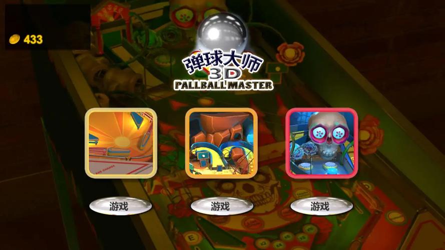 弹球大师红包赚钱