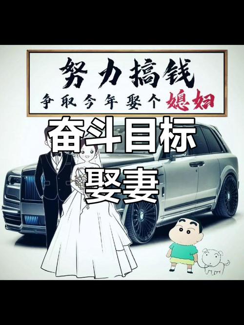 我要娶老婆赚钱版