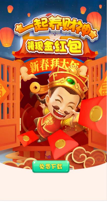 一起养财神app