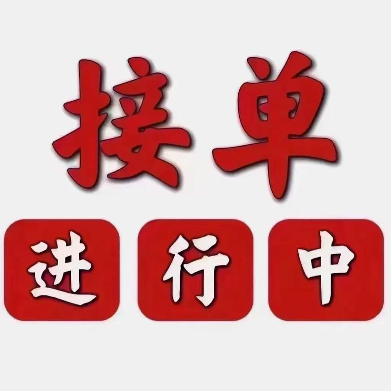 第一接单