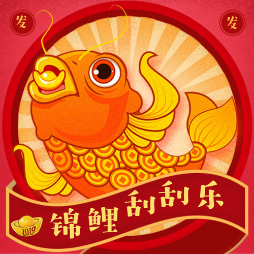 锦鲤刷刷乐