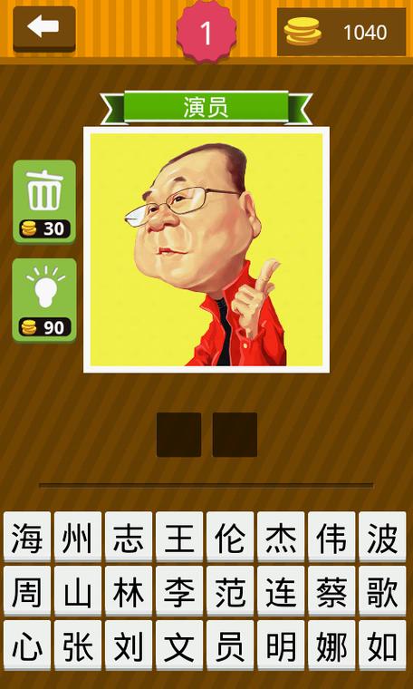 疯狂脑洞猜明星游戏