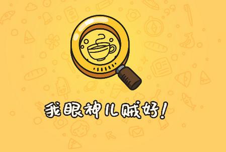 我眼神儿贼好红包福利版