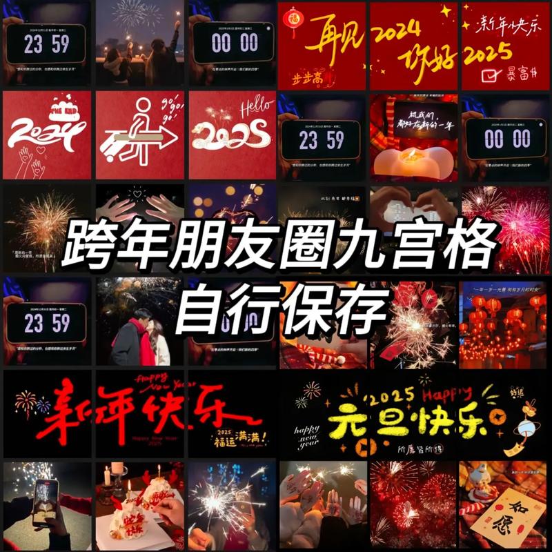 2020跨年九宫