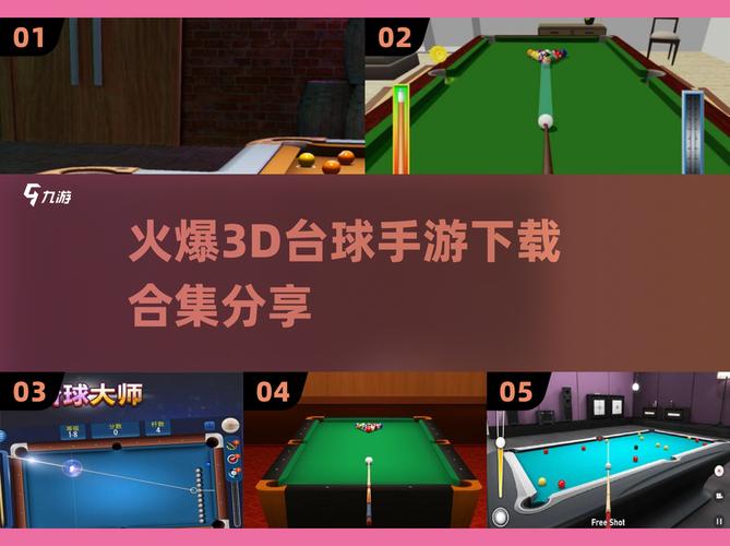 电竞3D台球赚钱app
