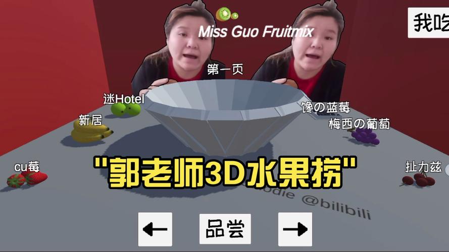 郭老师3d水果捞模拟器无广告