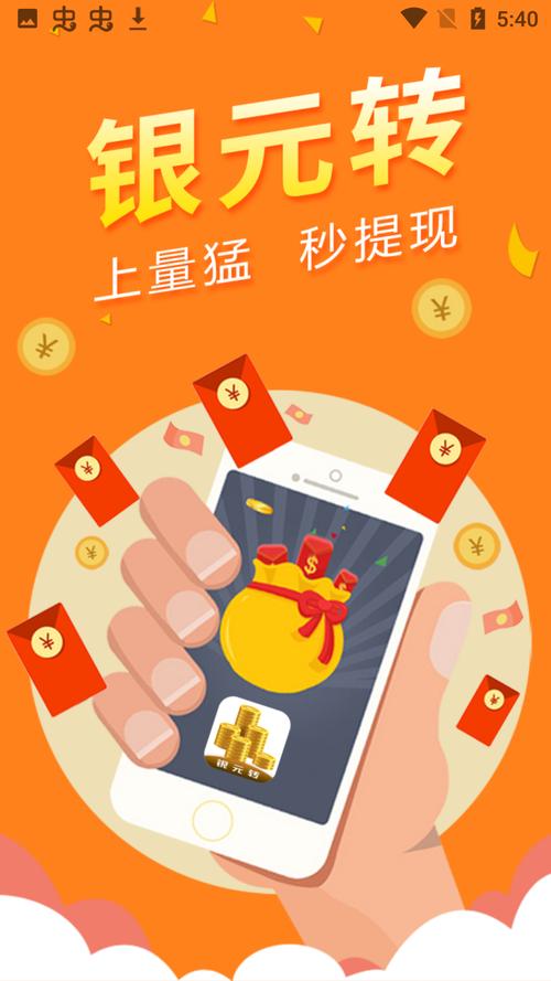 银元转app