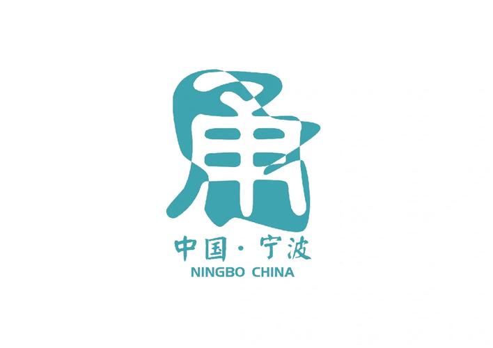 2020年宁波市